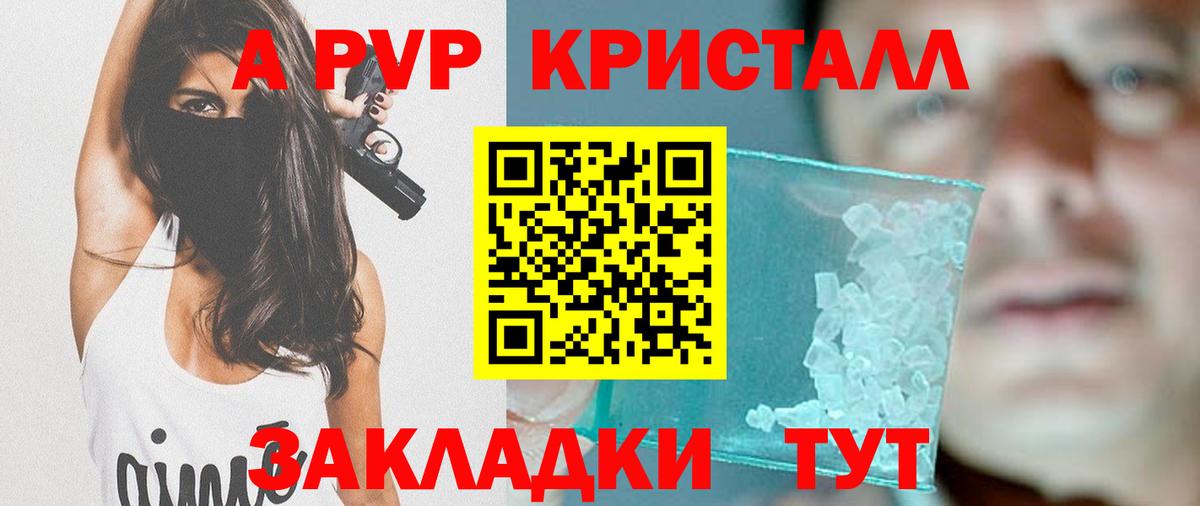 Альфа ПВП крисы CK Мичуринск