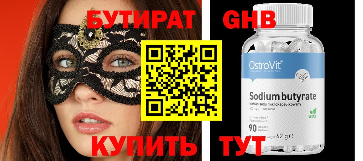 БУТИРАТ бутик Мичуринск