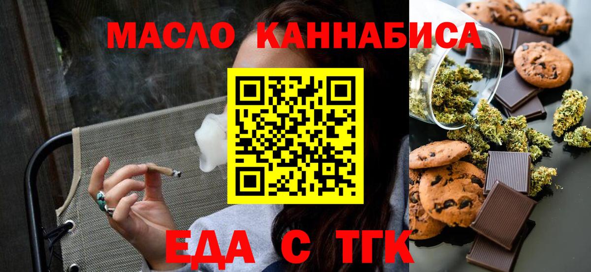 Мичуринск  Печенье с ТГК марихуана  Вход с VPN 