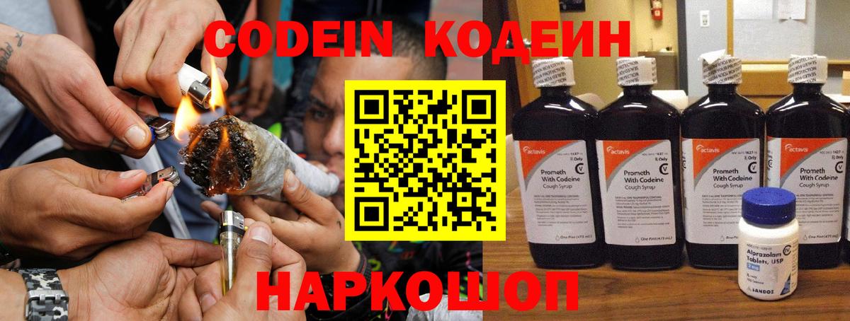 Codein Purple Drank  Вход с VPN  Мичуринск  Codein Purple Drank 