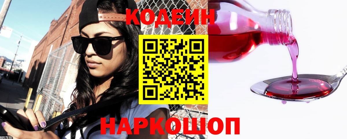 Codein Purple Drank Мичуринск
