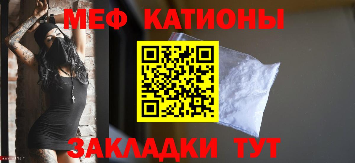 Мичуринск  МЯУ-МЯУ  Вход с VPN  МЕФ кристаллы 